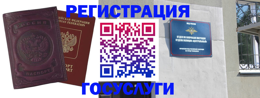 временная регистрация госуслуги в Надыме