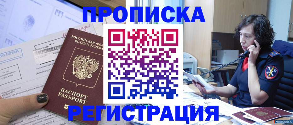 пропишу в квартире в Надыме