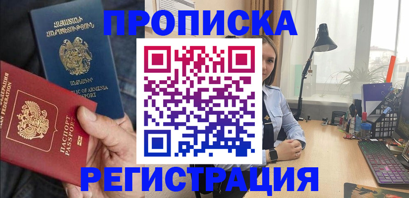 прописка в Надыме