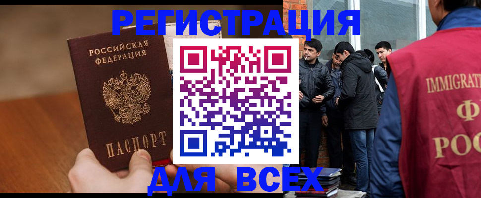 прописка 2025 в Надыме